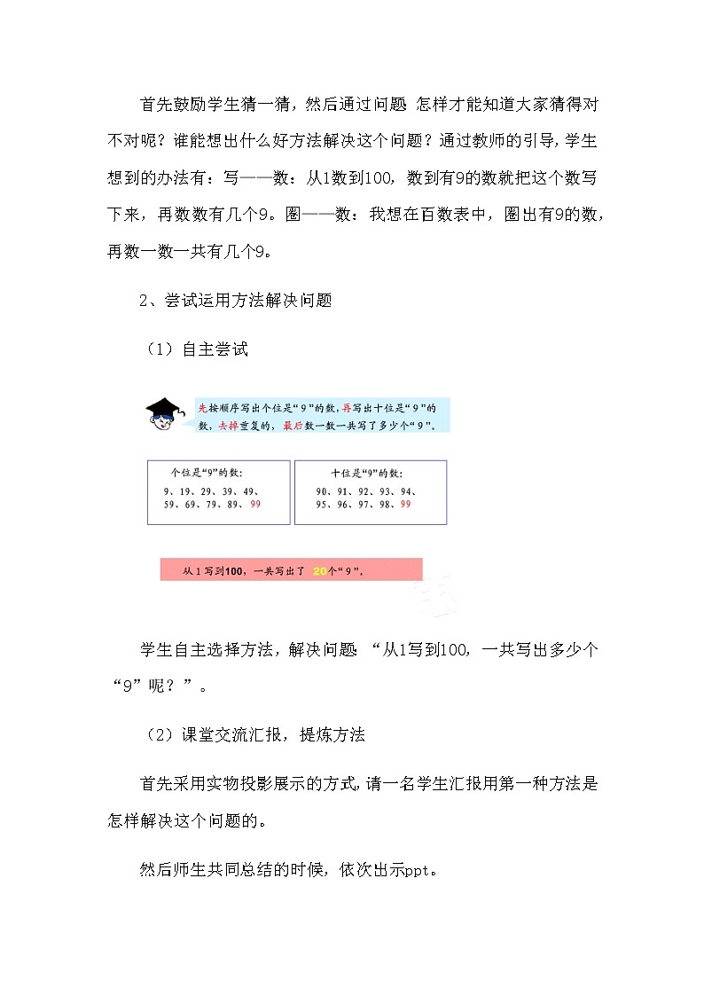 3.5《智慧广场》教案 青岛版（六三制）版数学小学一年级下册03