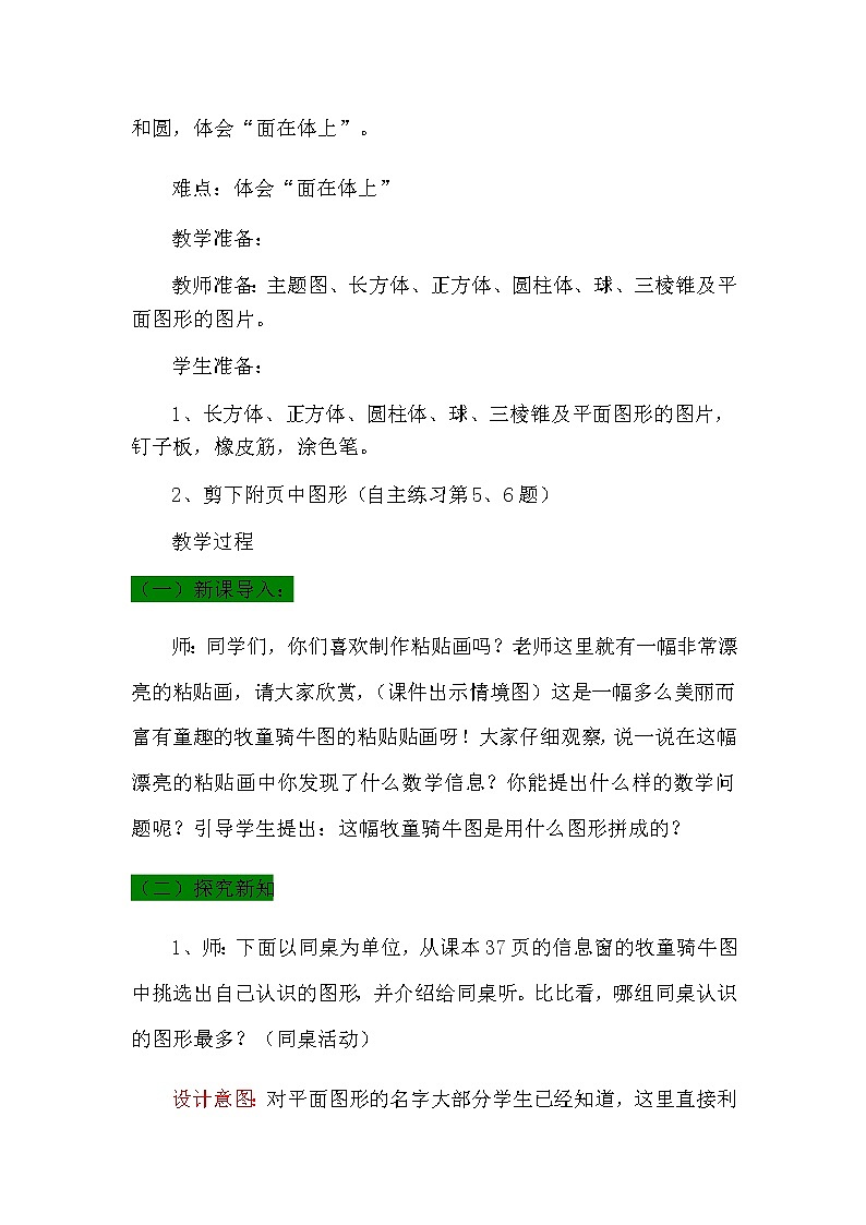 4.2《认识平面图形》教案 青岛版（六三制）版数学小学一年级下册02