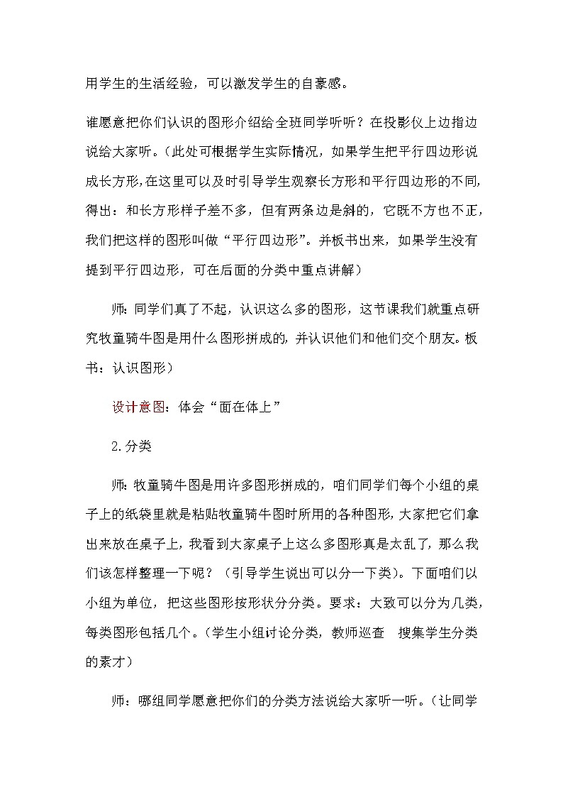 4.2《认识平面图形》教案 青岛版（六三制）版数学小学一年级下册03