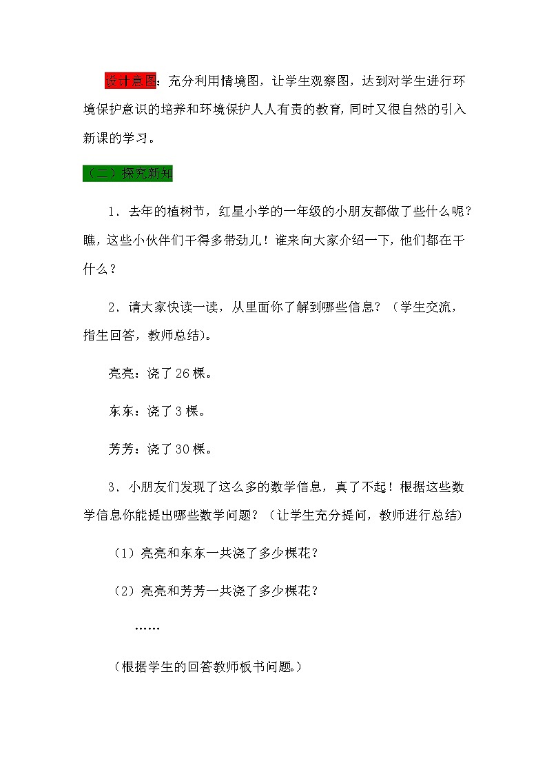 5.1《两位数加整十数和一位数（不进位）》教案 青岛版（六三制）版数学小学一年级下册第3页