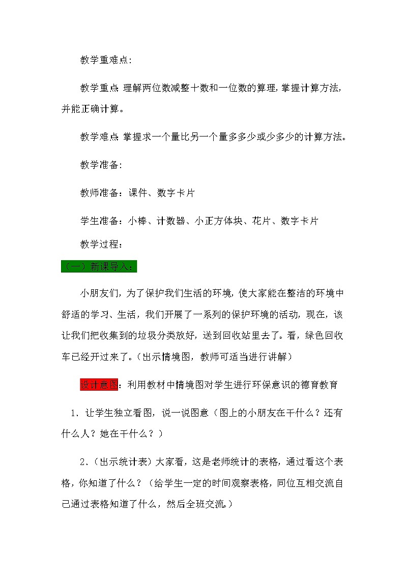 5.3《两位数减整十数和一位数（不退位）》教案 青岛版（六三制）版数学小学一年级下册02