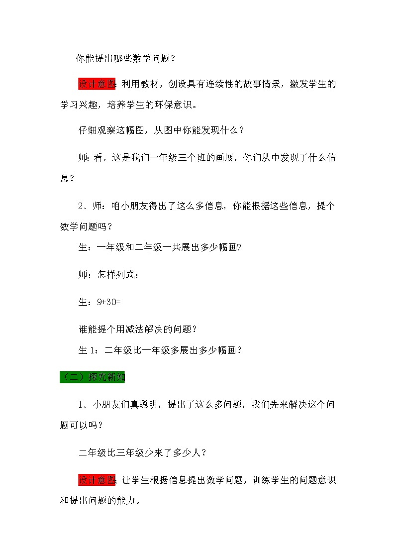 5.4《两位数减一位数（退位）》教案 青岛版（六三制）版数学小学一年级下册第3页