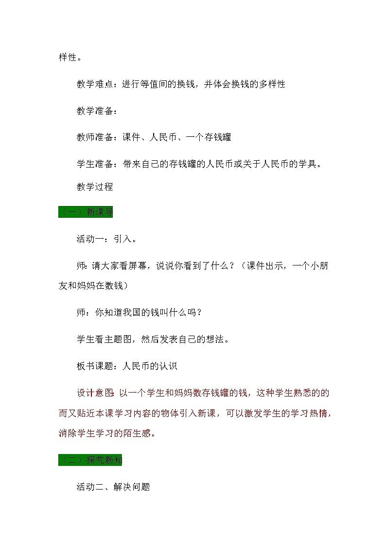 6.1《认识人民币》教案 青岛版（六三制）版数学小学一年级下册第2页