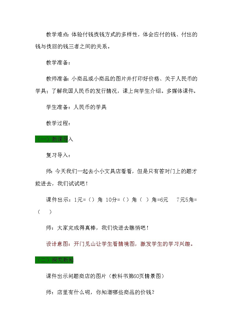 6.2《购买文体用品》教案 青岛版（六三制）版数学小学一年级下册02