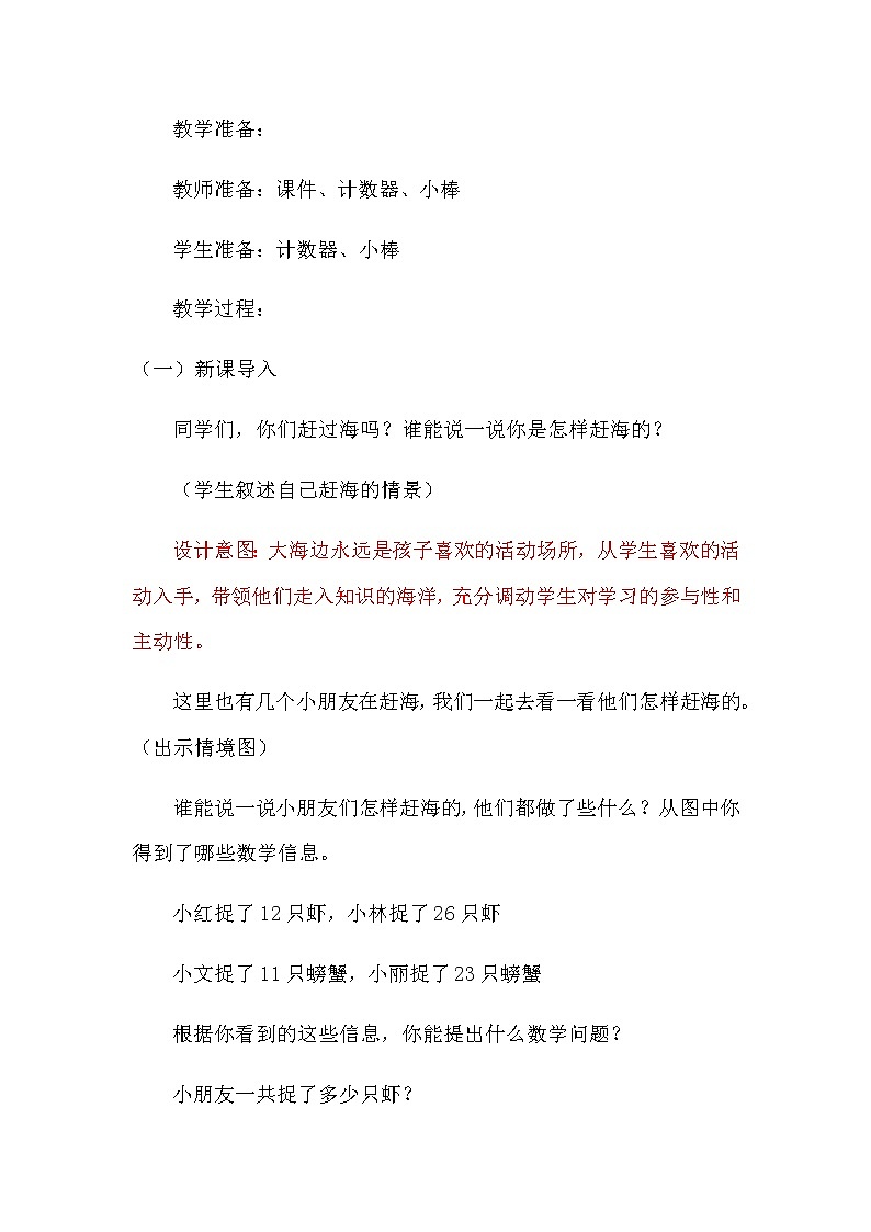 7.1《两位数加两位数的笔算（不进位）》教案 青岛版（六三制）版数学小学一年级下册02