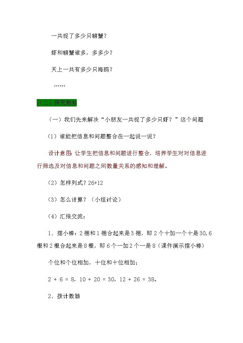 7.1《两位数加两位数的笔算（不进位）》教案 青岛版（六三制）版数学小学一年级下册03