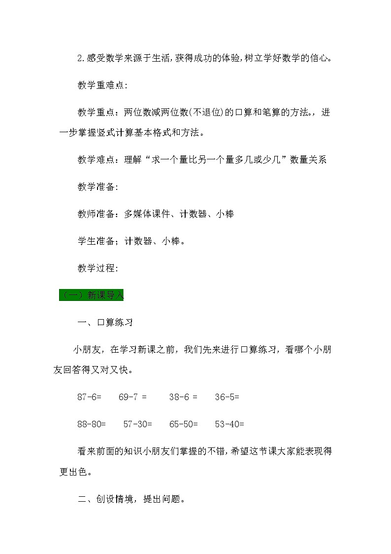 7.2《两位数减两位数的笔算（不退位）》教案 青岛版（六三制）版数学小学一年级下册第2页