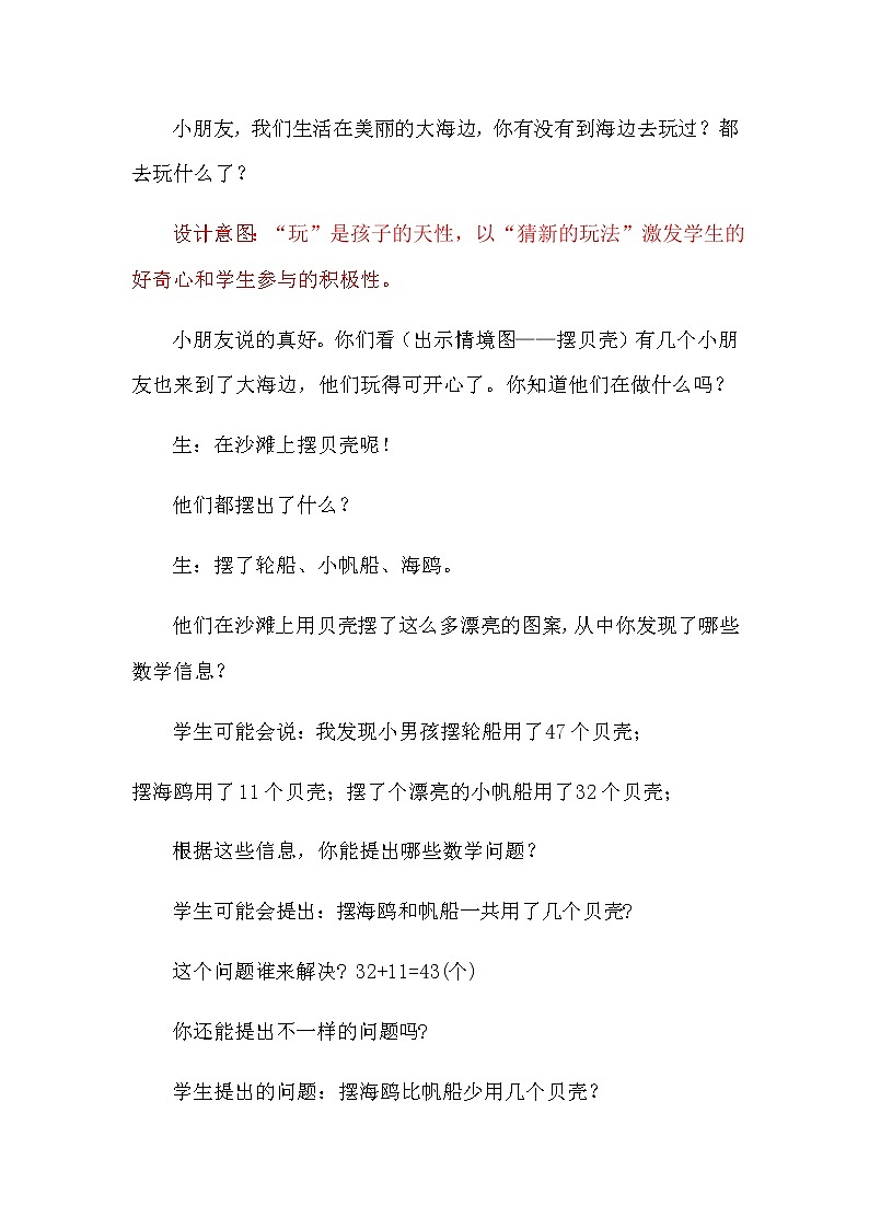 7.2《两位数减两位数的笔算（不退位）》教案 青岛版（六三制）版数学小学一年级下册第3页