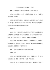 小学数学七 大海边---100以内数的加减法(二)教学设计