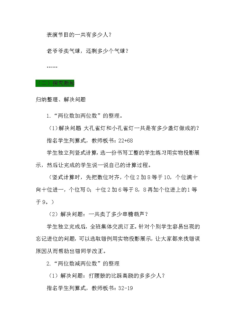 7.6《逛灯会---回顾整理》教案 青岛版（六三制）版数学小学一年级下册03