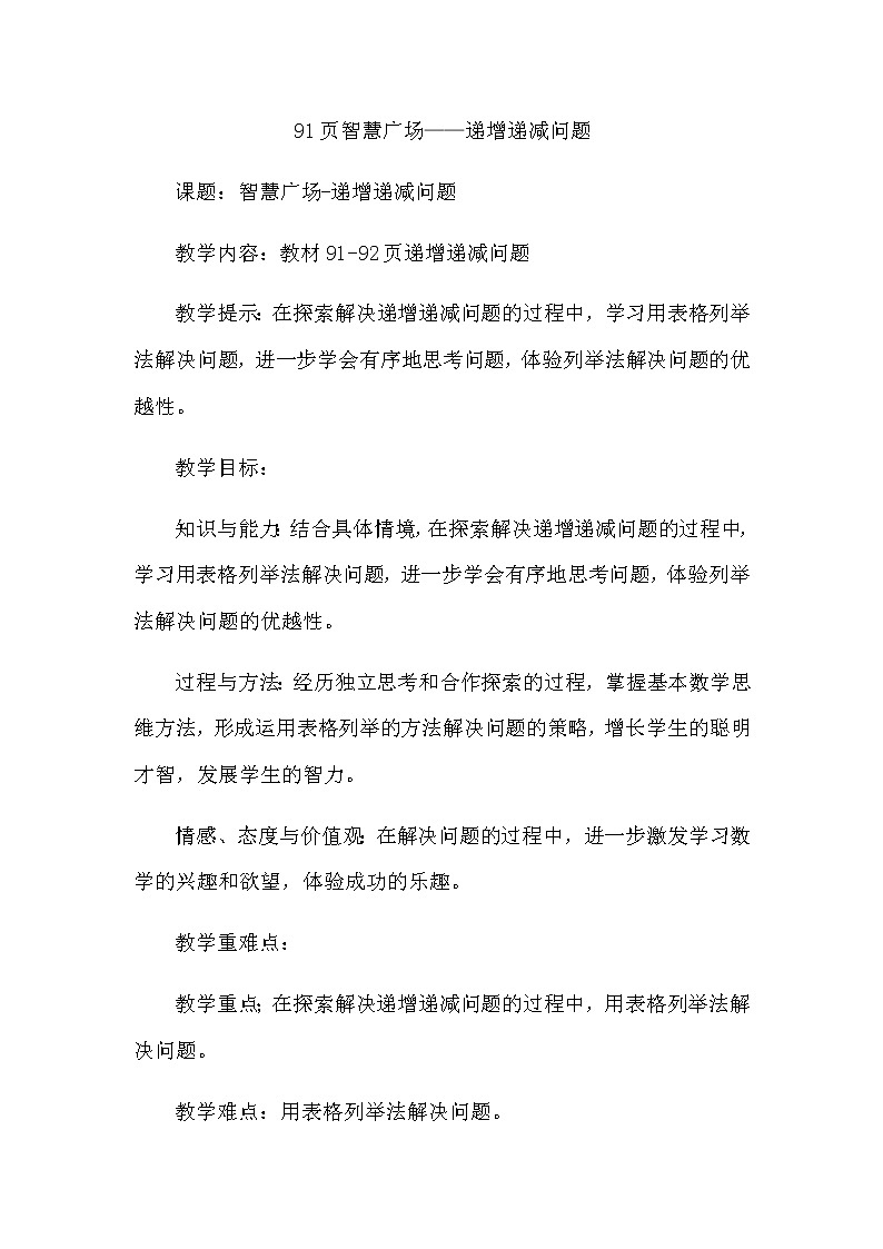 7.7《智慧广场2——递增递减问题》教案 青岛版（六三制）版数学小学一年级下册01