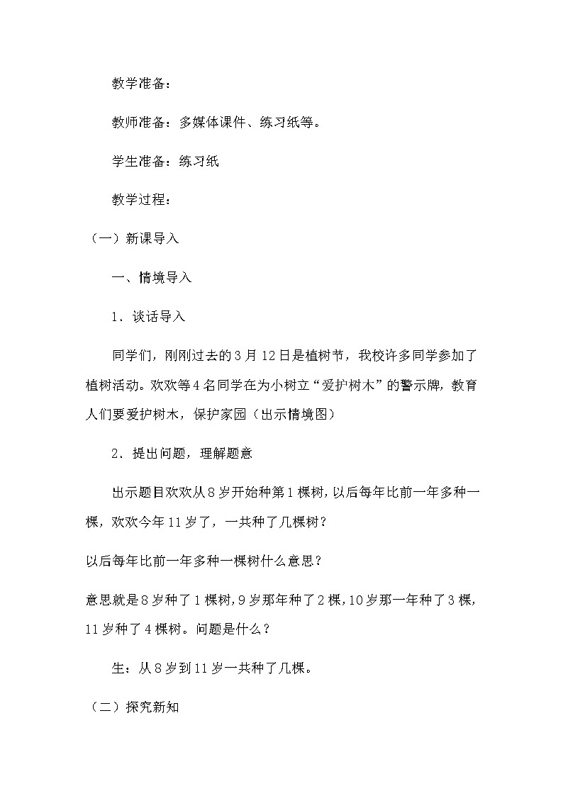 7.7《智慧广场2——递增递减问题》教案 青岛版（六三制）版数学小学一年级下册02