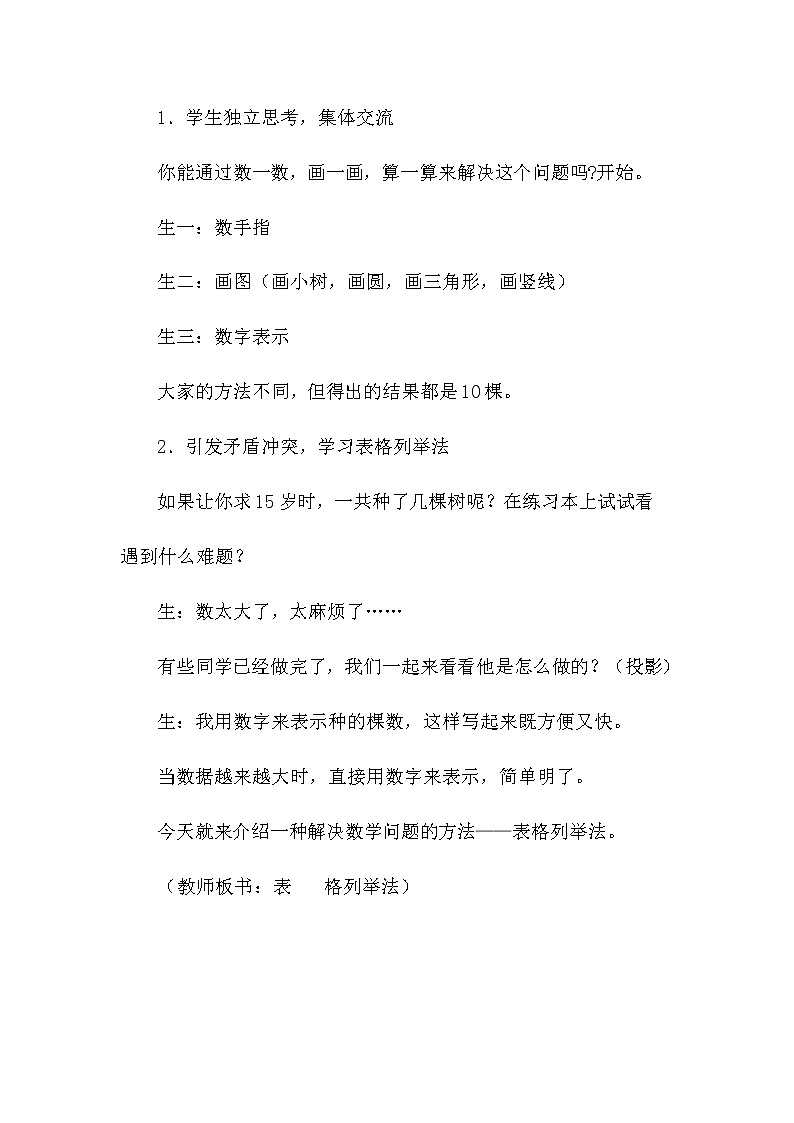 7.7《智慧广场2——递增递减问题》教案 青岛版（六三制）版数学小学一年级下册03