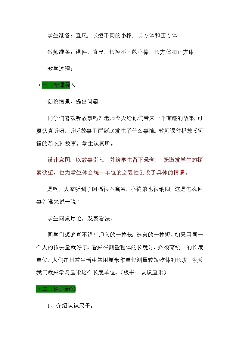 8.1《认识厘米》教案 青岛版（六三制）版数学小学一年级下册第2页