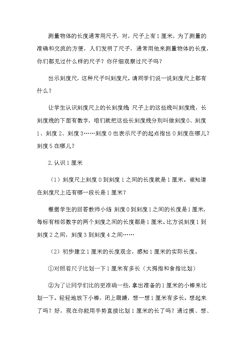8.1《认识厘米》教案 青岛版（六三制）版数学小学一年级下册第3页