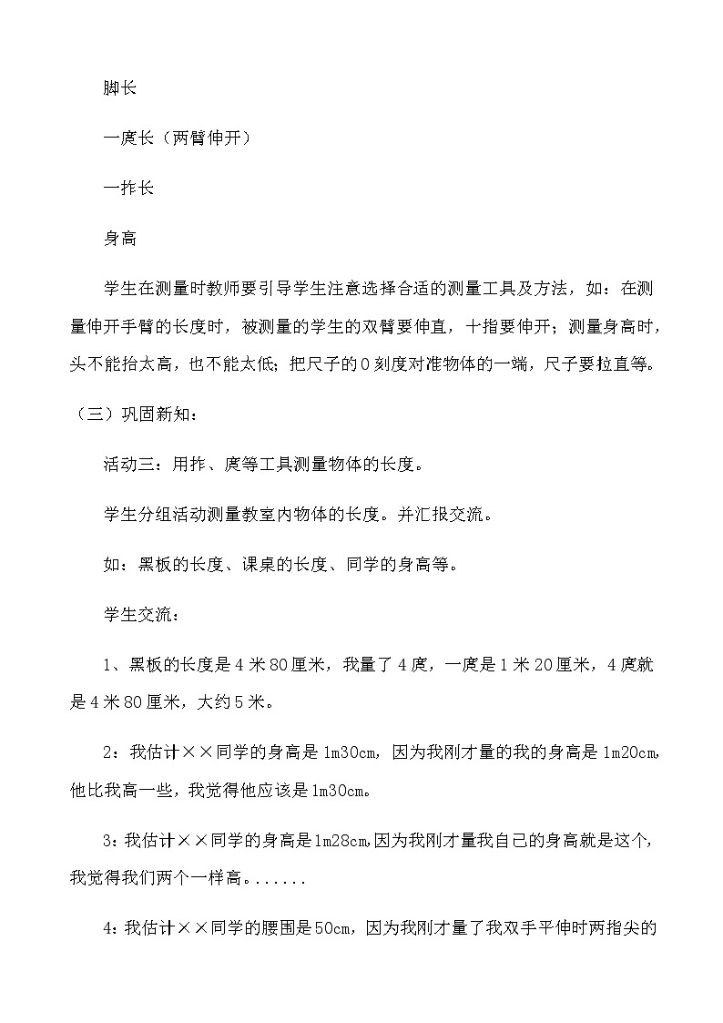 8.3《我们身上的小尺子》教案 青岛版（六三制）版数学小学一年级下册第3页