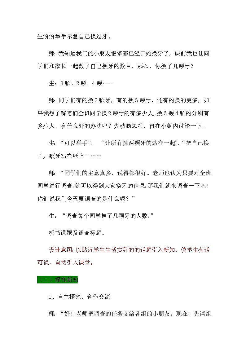 9.1《我换牙了——统计》教案 青岛版（六三制）版数学小学一年级下册03