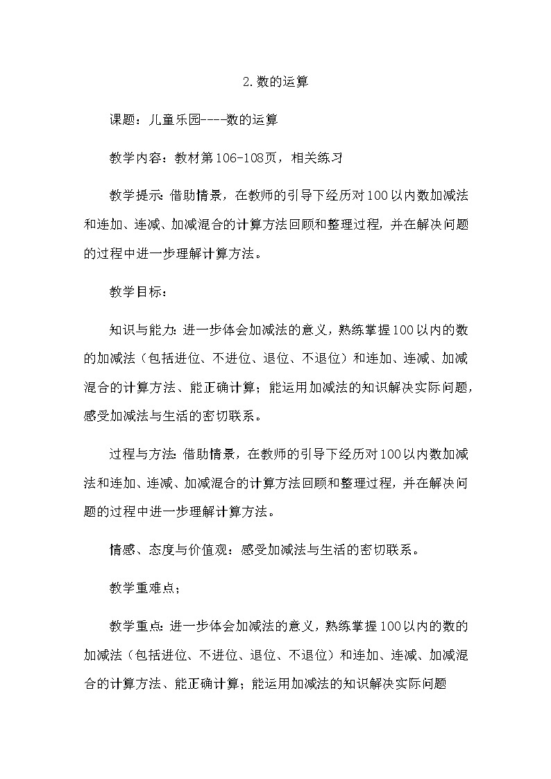 10.2《数的运算》教案 青岛版（六三制）版数学小学一年级下册01