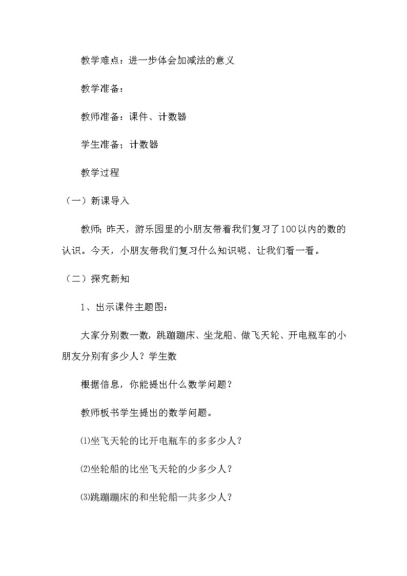 10.2《数的运算》教案 青岛版（六三制）版数学小学一年级下册02