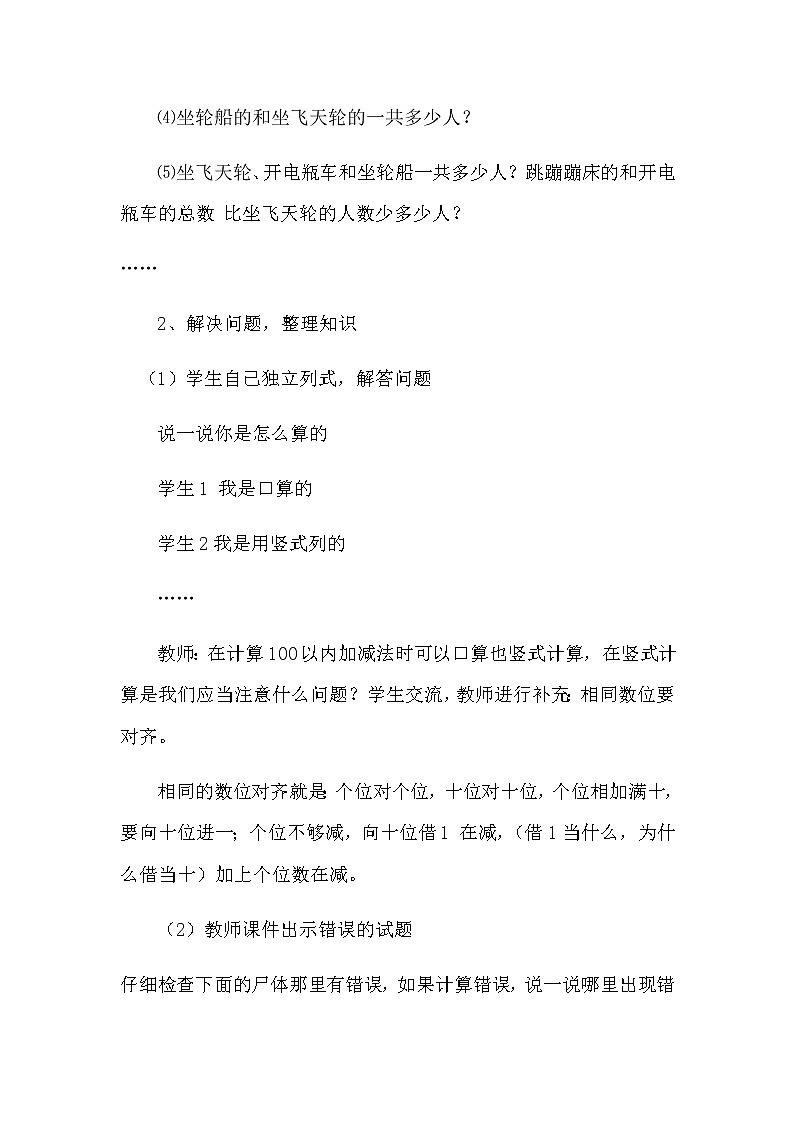 10.2《数的运算》教案 青岛版（六三制）版数学小学一年级下册03