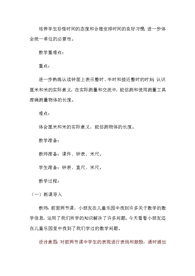 10.3《钟表和长度单位》教案 青岛版（六三制）版数学小学一年级下册02