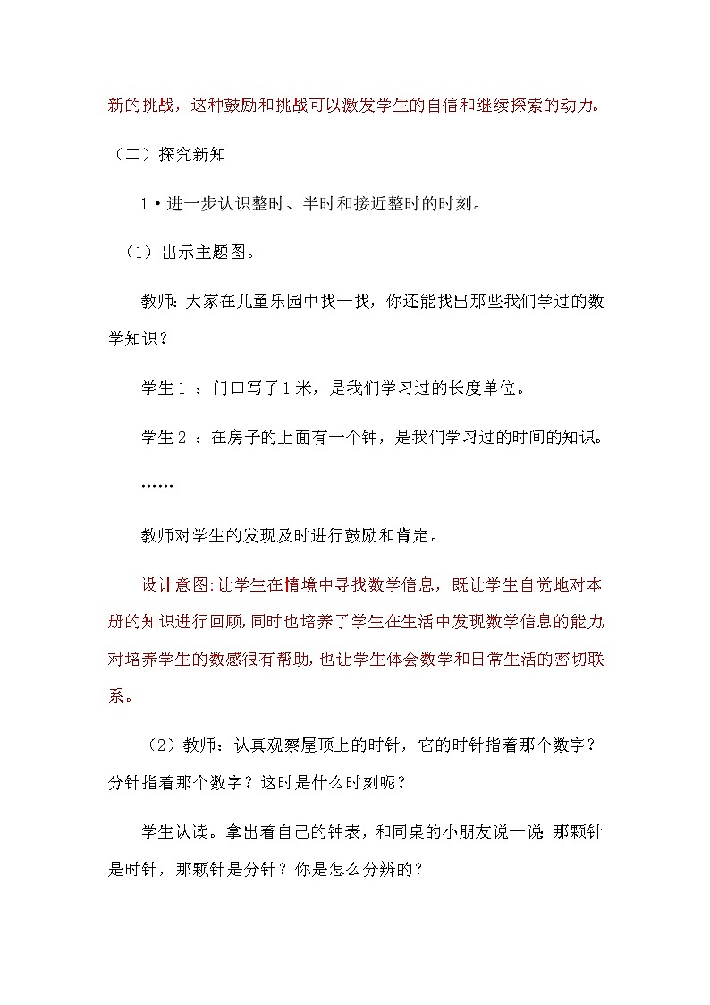 10.3《钟表和长度单位》教案 青岛版（六三制）版数学小学一年级下册03