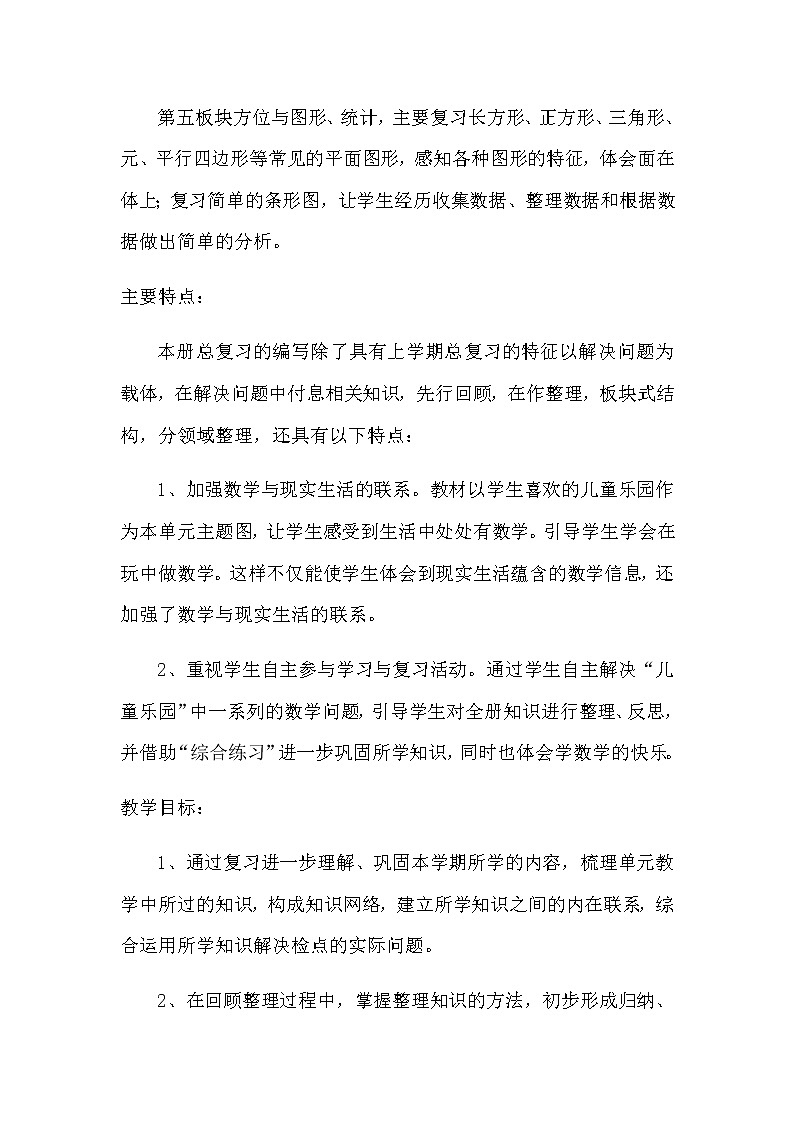 第十单元《概述和课时安排》教案 青岛版（六三制）版数学小学一年级下册02