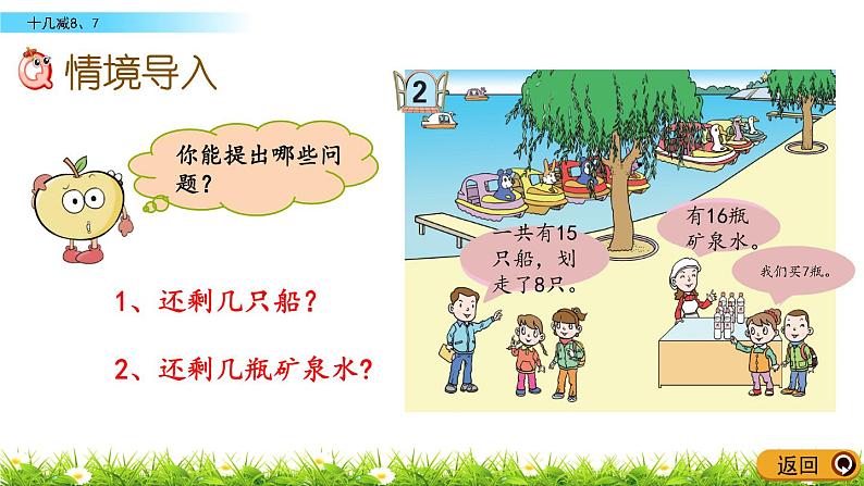 1.2《十几减8、7》PPT课件 青岛版（六三制）版数学小学一年级下册02