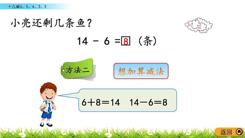 1.3《十几减6、5、4、3、2》PPT课件 青岛版（六三制）版数学小学一年级下册第5页