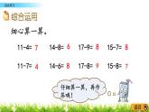 1.5《综合练习》PPT课件 青岛版（六三制）版数学小学一年级下册