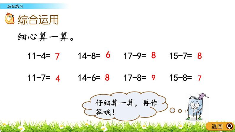 1.5《综合练习》PPT课件 青岛版（六三制）版数学小学一年级下册05