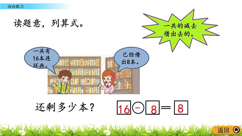 1.5《综合练习》PPT课件 青岛版（六三制）版数学小学一年级下册08