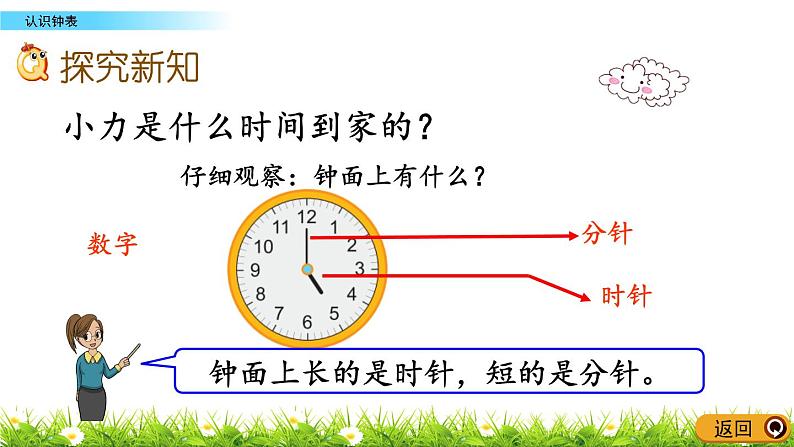 2.1《认识钟表》PPT课件 青岛版（六三制）版数学小学一年级下册第3页