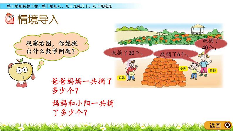 3.3《整十数加减整十数、整十数加几、几十几减几十、几十几减几》PPT课件 青岛版（六三制）版数学小学一年级下册第2页