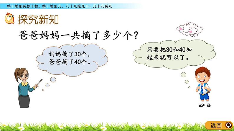 3.3《整十数加减整十数、整十数加几、几十几减几十、几十几减几》PPT课件 青岛版（六三制）版数学小学一年级下册第3页