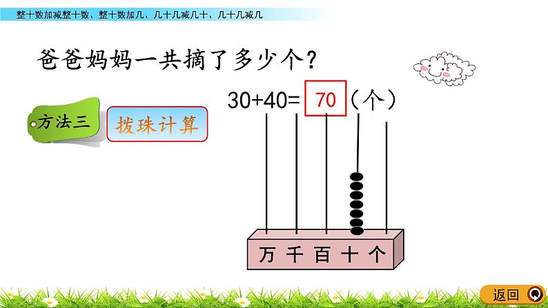 3.3《整十数加减整十数、整十数加几、几十几减几十、几十几减几》PPT课件 青岛版（六三制）版数学小学一年级下册第6页