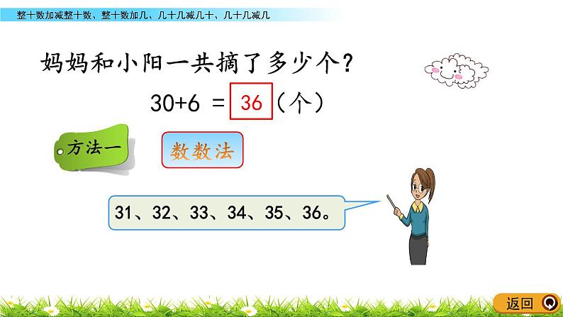 3.3《整十数加减整十数、整十数加几、几十几减几十、几十几减几》PPT课件 青岛版（六三制）版数学小学一年级下册第8页