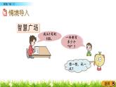 3.4《智慧广场 列举（1）》PPT课件 青岛版（六三制）版数学小学一年级下册