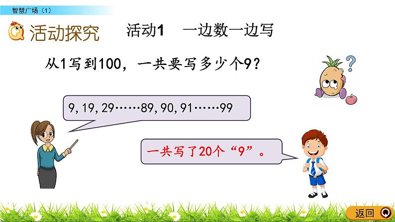 3.4《智慧广场 列举（1）》PPT课件 青岛版（六三制）版数学小学一年级下册第3页