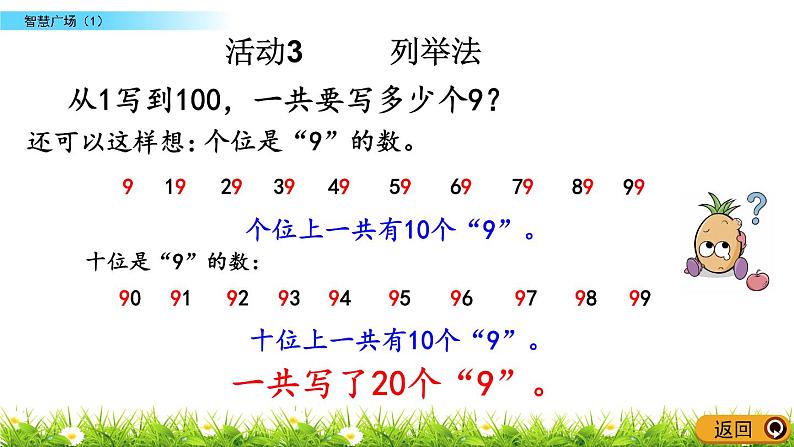 3.4《智慧广场 列举（1）》PPT课件 青岛版（六三制）版数学小学一年级下册第5页