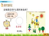 4.1《平面图形的认识》PPT课件 青岛版（六三制）版数学小学一年级下册