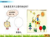 4.1《平面图形的认识》PPT课件 青岛版（六三制）版数学小学一年级下册