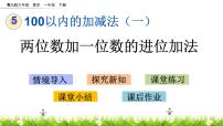 青岛版 (六三制)一年级下册五 绿色行动---100以内数的加减法(一)评优课ppt课件