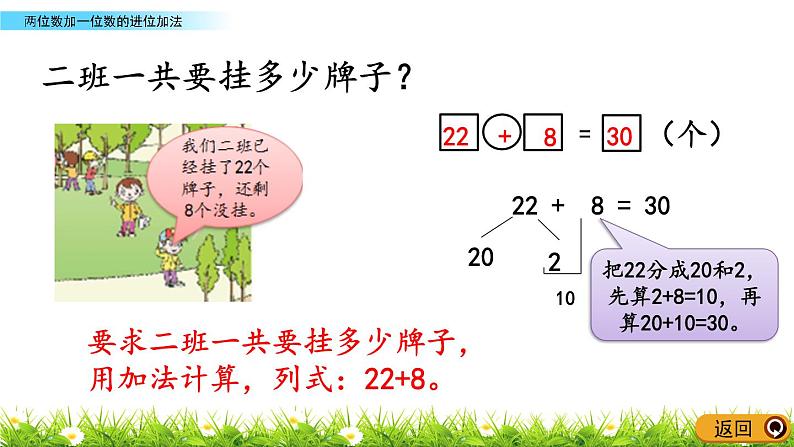 5.2《两位数加一位数的进位加法》PPT课件 青岛版（六三制）版数学小学一年级下册06