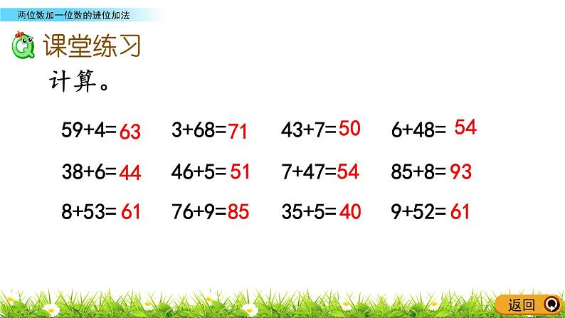 5.2《两位数加一位数的进位加法》PPT课件 青岛版（六三制）版数学小学一年级下册07