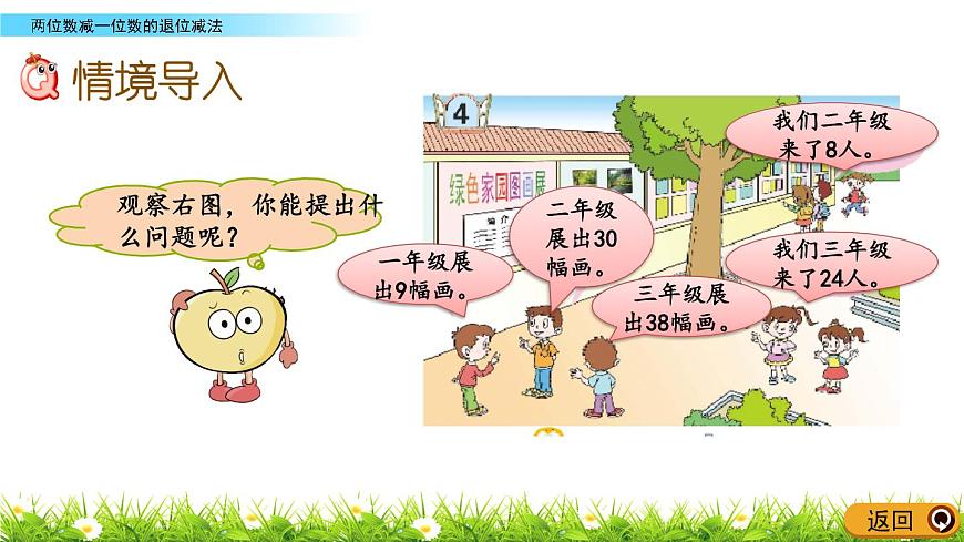 5.4《两位数减一位数的退位减法》PPT课件 青岛版（六三制）版数学小学一年级下册第2页