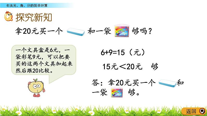 6.2《有关元、角、分的简单计算》PPT课件 青岛版（六三制）版数学小学一年级下册第3页