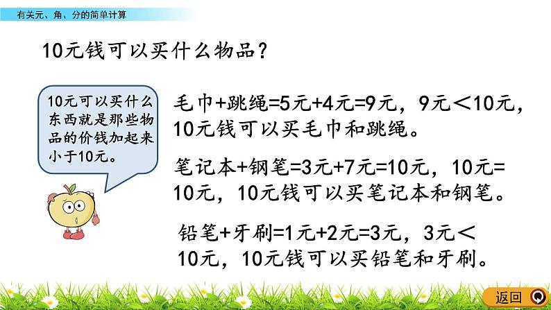 6.2《有关元、角、分的简单计算》PPT课件 青岛版（六三制）版数学小学一年级下册第6页