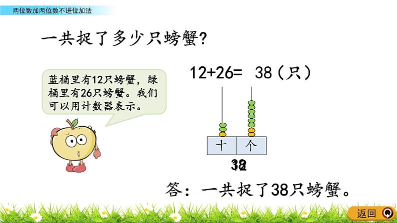 7.1《两位数加两位数不进位加法》PPT课件 青岛版（六三制）版数学小学一年级下册04