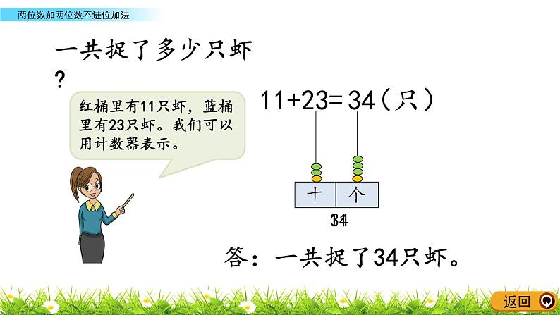 7.1《两位数加两位数不进位加法》PPT课件 青岛版（六三制）版数学小学一年级下册06